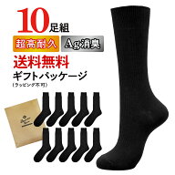 【つま先頑丈ソックス】 靴下 メンズ 高耐久 10足セット つま先・かかと補強で破れにくい Ag消臭 クルー…