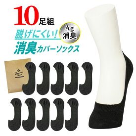 【Damerino】脱げにくい 消臭10足フットカバー ブラック