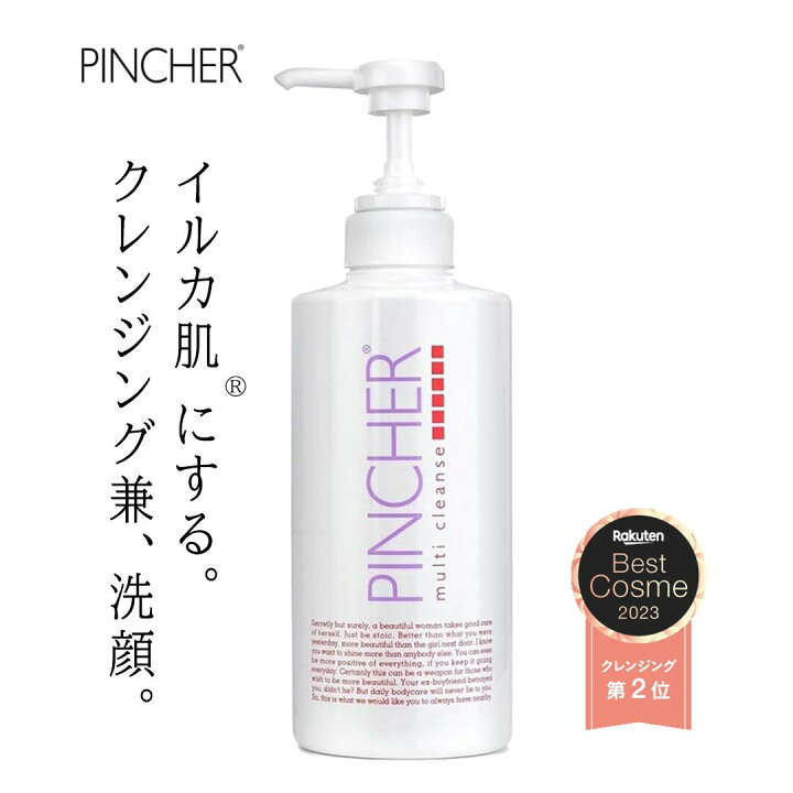 楽天市場】【大マルチ】 クレンジング兼洗顔 PINCHER multi cleanse  