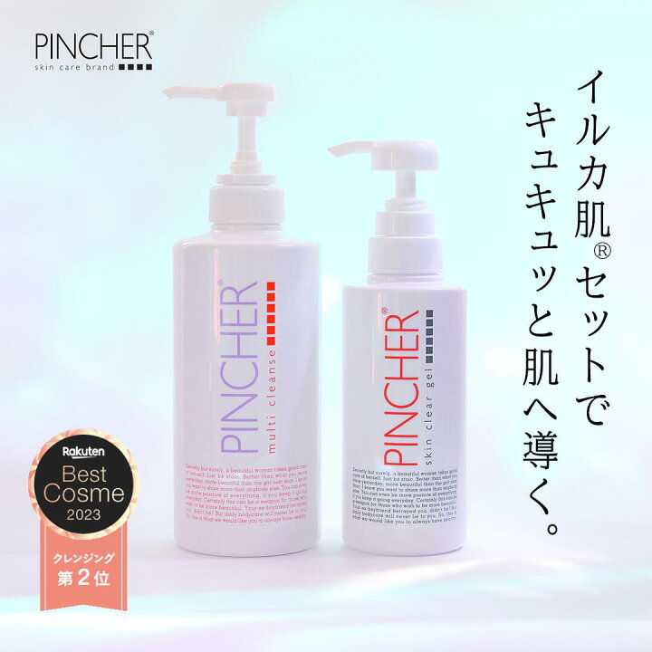 楽天市場】【イルカ肌®セット】 PINCHER multi cleanse PINCHER skin  