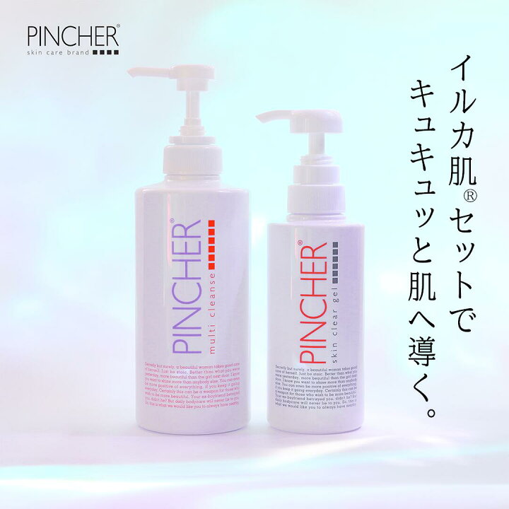楽天市場】【イルカ肌®セット】 PINCHER multi cleanse PINCHER skin  