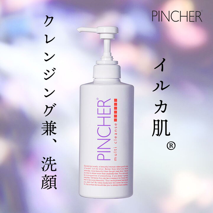 楽天市場】【大マルチ】 クレンジング兼洗顔 PINCHER multi cleanse  