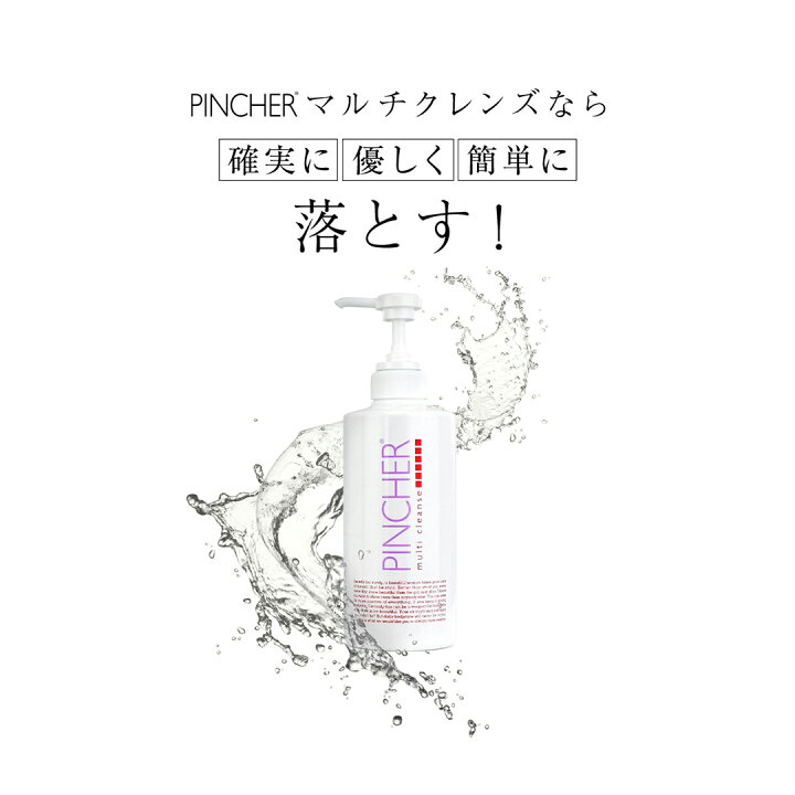 楽天市場】【持ち運びマルチ】 クレンジング兼洗顔 PINCHER multi 