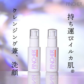 【持ち運びマルチ】 クレンジング兼洗顔 PINCHER multi cleanse 50mL　2本セット ピンシャーマルチクレンズ　メイク落とし　化粧落とし　イルカ肌　送料無料