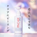 【ピーリング】skin clear gel　スキンクリアジェル　PINCHER　ピンシャー　送料無料