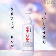 【ピーリング】skin clear gel　スキンクリアジェル　PINCHER　ピンシャー　送料無料