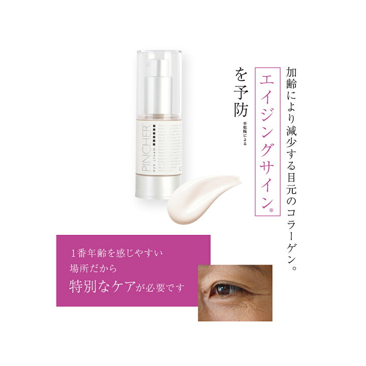 楽天市場】【アイクリ】eye cream Op.4 アイクリーム PINCHER 