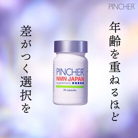 【NMN】 NMN JAPAN supplement エヌエムエヌジャパンサプリメント　PINCHER　ピンシャー　送料無料
