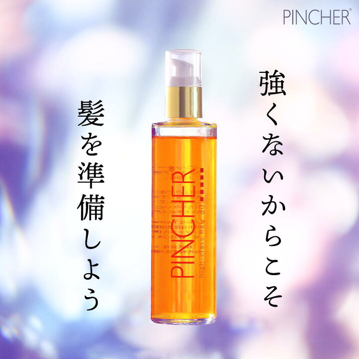 楽天市場】【大ヘアオイル】high-class hair oil 150ml 大容量 