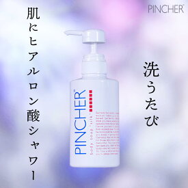 【シルク】body soap “silk” ボディソープ　PINCHER　ピンシャー　ソープ　プレゼント　送料無料