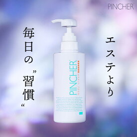 【ボトル】body cream 380g　ボディークリーム　PINCHER　ピンシャー　マッサージ　送料無料