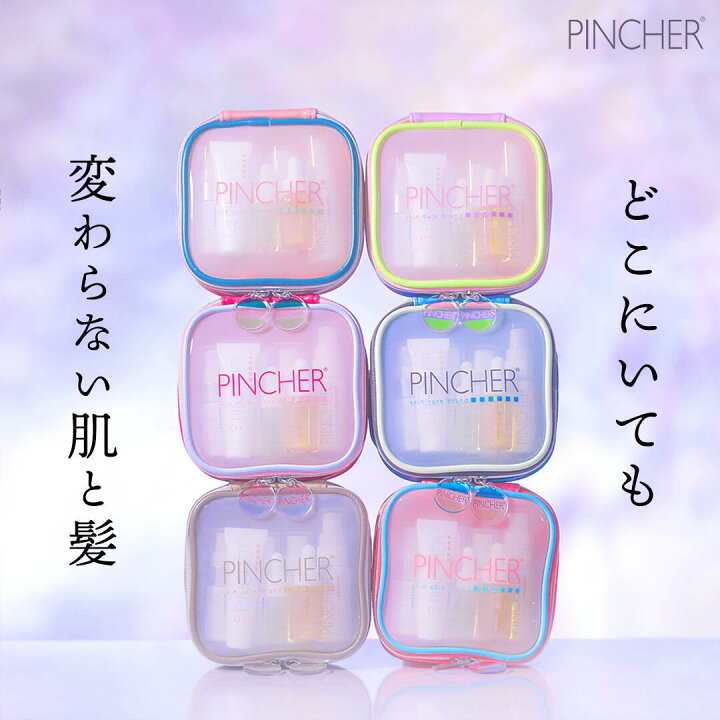 楽天市場】トラベルセット PINCHER Travel set ピンシャー トラベル 
