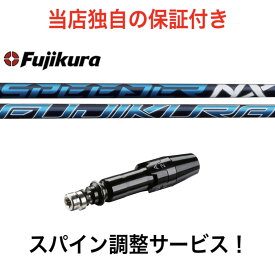 TI 【スパイン調整無料】シャフト フジクラ スピーダー スピーダーNX Fujikura SPEEDER NX タイトリスト TSR TS 917 915 対応スリーブ付 ドライバー用 ゴルフ