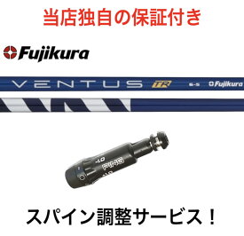 PN 【スパイン調整無料】 ベンタス TR ブルー フジクラ Fujikura VENTUS TR VeloCore Technology ピン 最新 G430/G425/G410 対応スリーブ付 ドライバー用 ゴルフ シャフト ベンタスTR