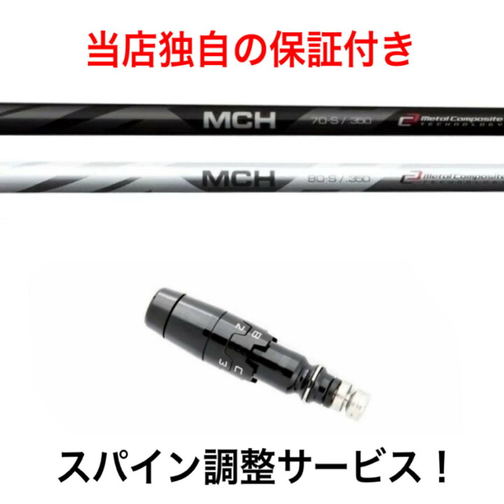 中古シャフトフジクラMCH BLACK 70S pingスリーブ4#5# 2本