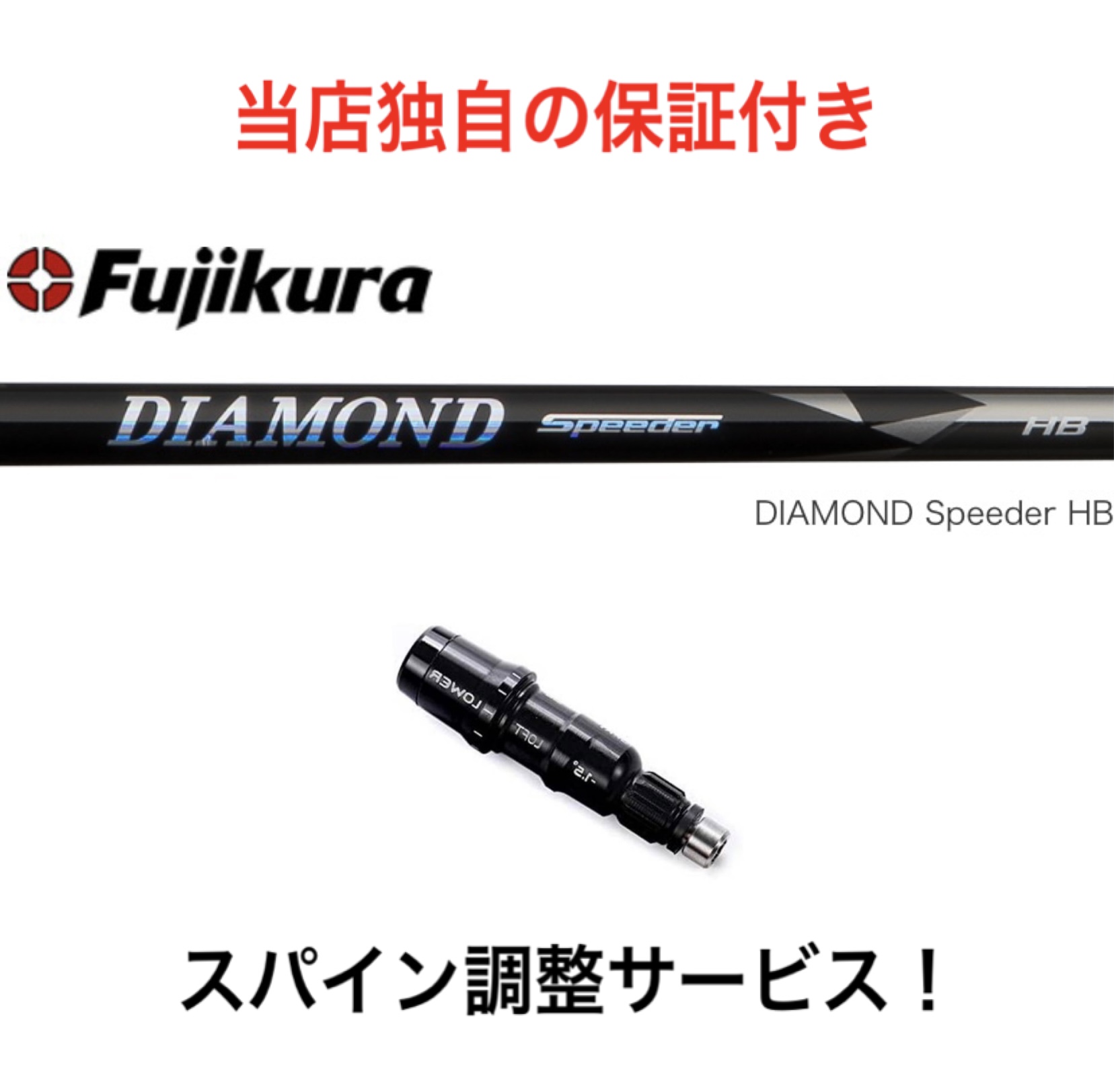 フジクラ ダイヤモンドスピーダー ゴルフ シャフトの人気商品・通販 