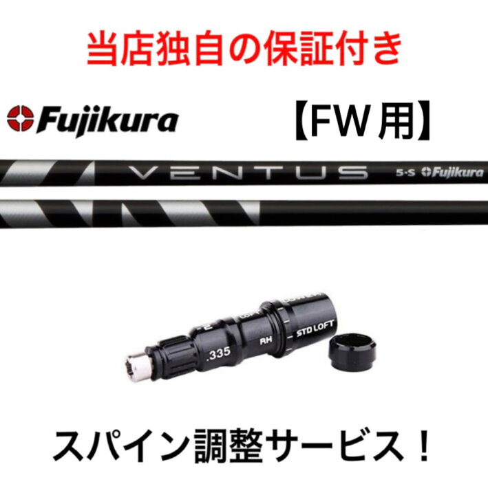 楽天市場】TM 【スパイン調整無料】 フジクラ ベンタス ブラック 