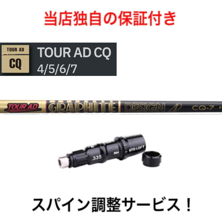 種類10：CQ-6 (X) ツアーAD-CQ テーラーメイドスリーブ付き 