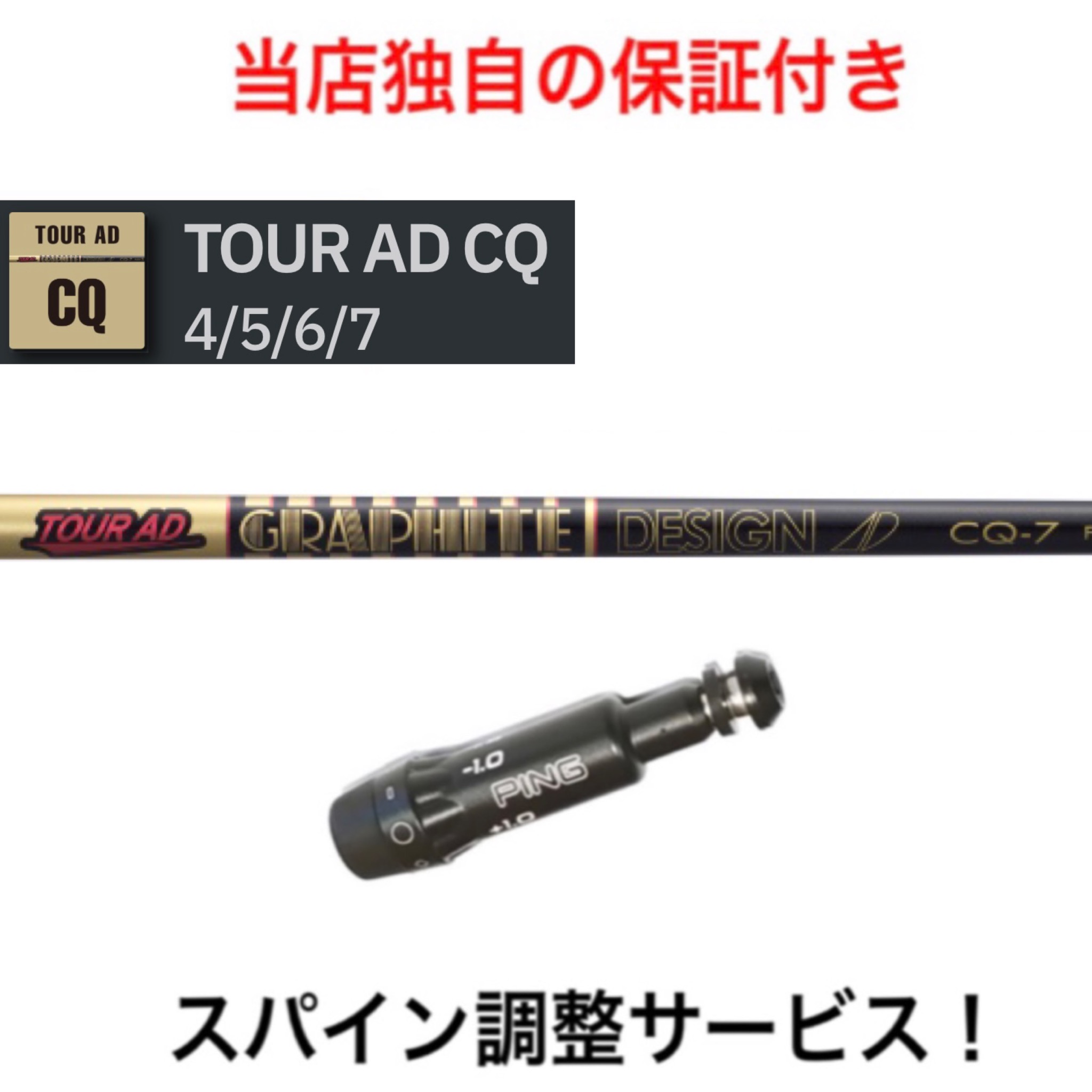 楽天市場】PN 【スパイン調整無料】 Tour AD CQ ピン G430/G425/G410