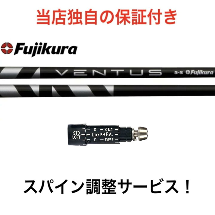 楽天市場】SR 【スパイン調整無料】 フジクラ Fujikura VENTUS BLACK 