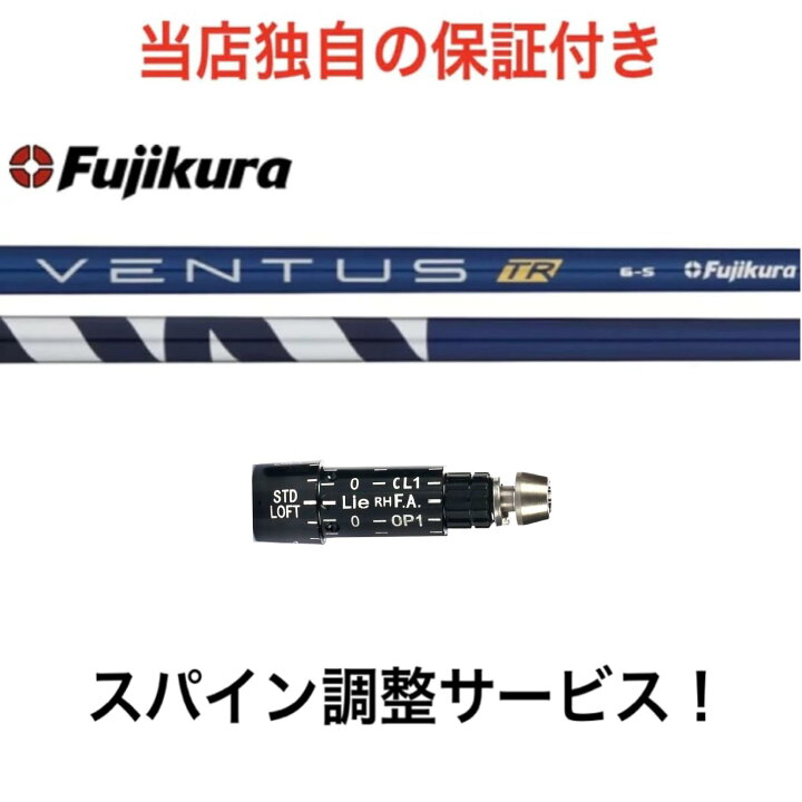 楽天市場】SR 【スパイン調整無料】 ベンタス TR ブルー Fujikura 