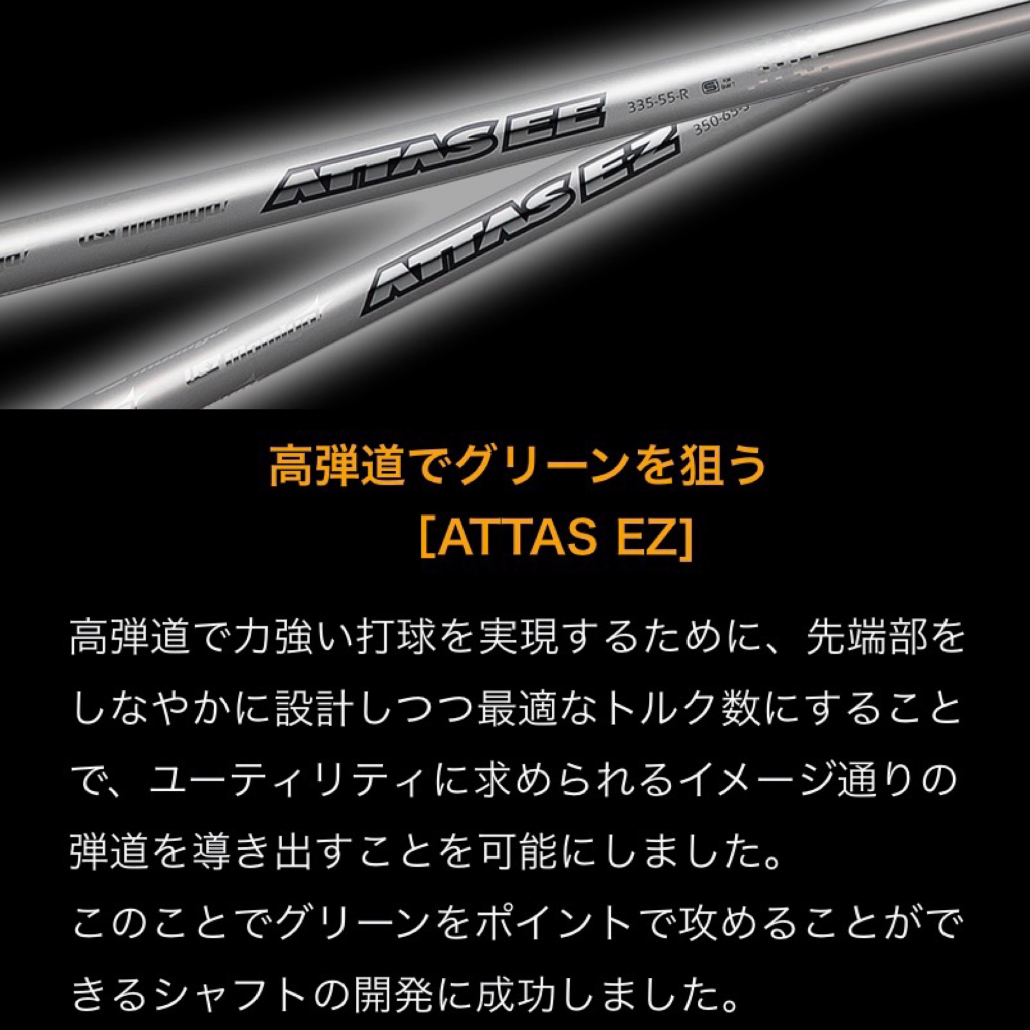 楽天市場】TM 【スパイン調整無料】 ATTAS EZ 370 Tip テーラーメイド