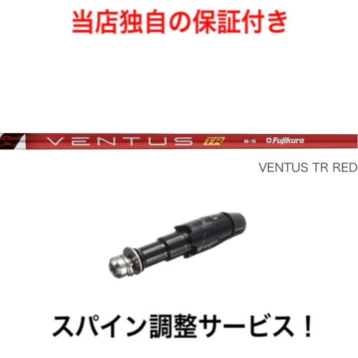 パラダイム Ai SMOKEドライバーシャフト VENTUS TR RED 5S
