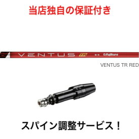 TI 【スパイン調整無料】 Fujikura VENTUS TR RED タイトリスト 最新 TS/917/915 対応スリーブ付 ドライバー ゴルフ シャフト フジクラ ベンタス TRレッド