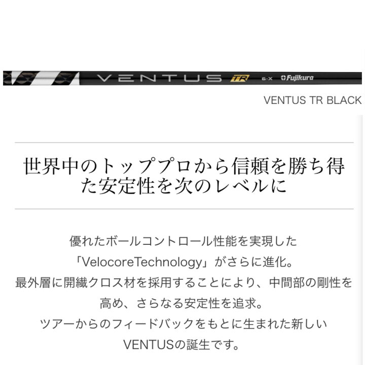 楽天市場】SR 【スパイン調整無料】 Fujikura VENTUS TR BLACK 