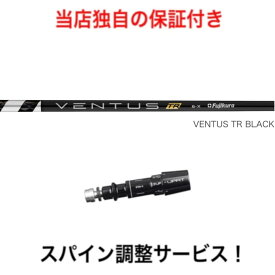 MZ 【スパイン調整無料】 Fujikura VENTUS TR BLACK ミズノ Mizuno Pro ST200 MP JPXシリーズ対応 スリーブ付 ドライバー ゴルフ シャフト フジクラ ベンタス TRブラック