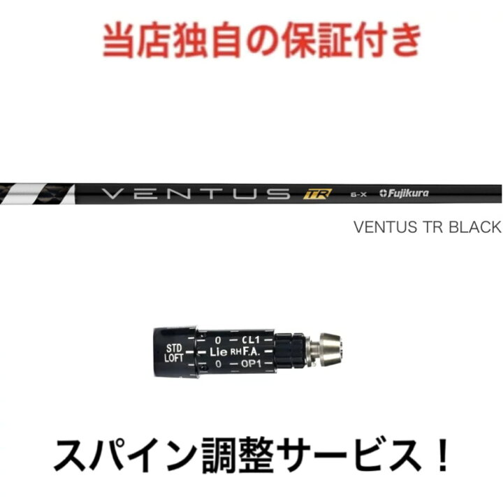 楽天市場】SR 【スパイン調整無料】 Fujikura VENTUS TR BLACK 