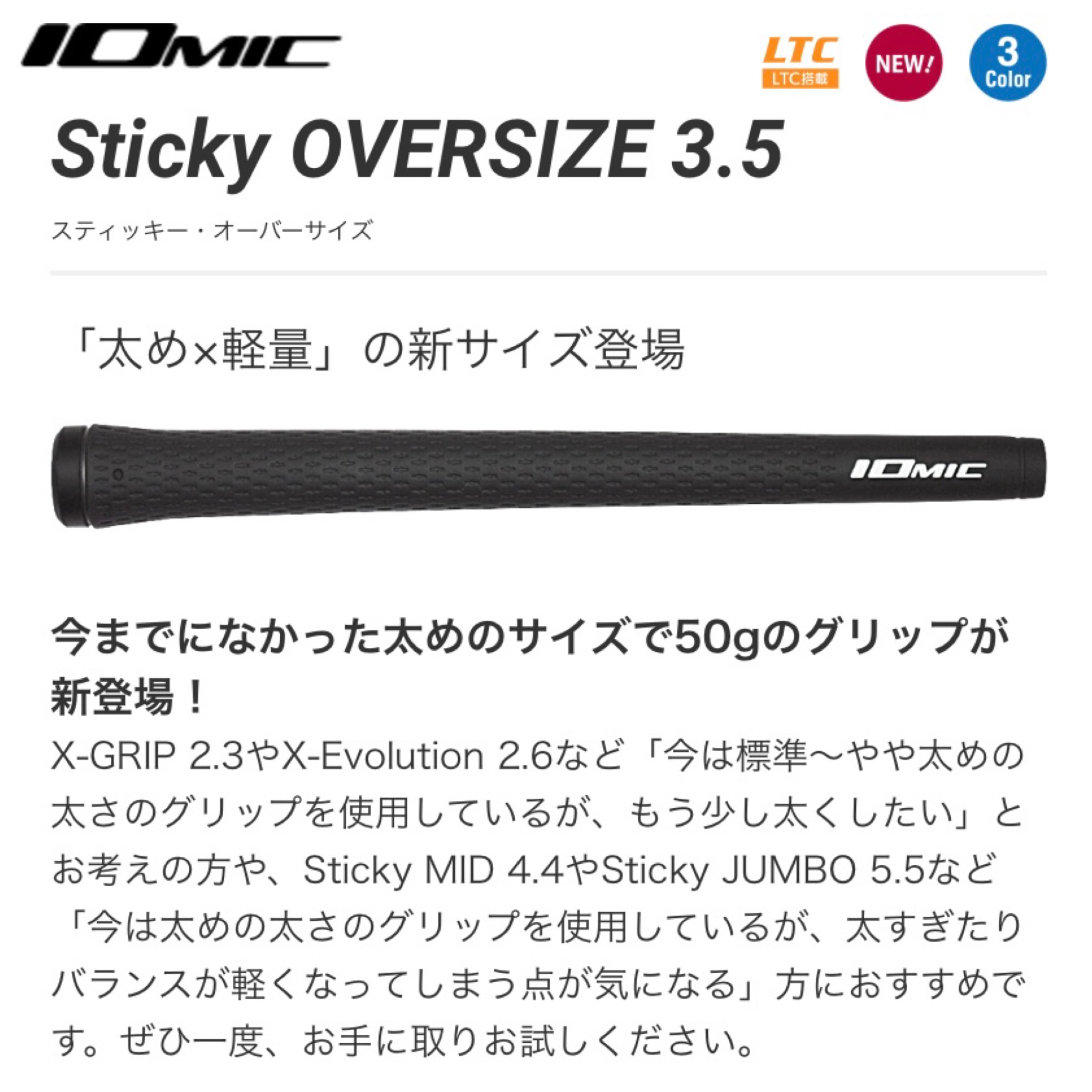 楽天市場】【送料無料】 IOMIC Sticky OVERSIZE 3.5 イオミック