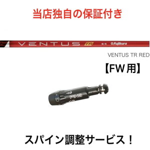 yŗpz FWp PN yXpCzFujikura VENTUS TR RED s G440/G430/G425/G410 FWV[YΉ X[ut tFAEFCEbh St Vtg tWN x^X TRbh teB