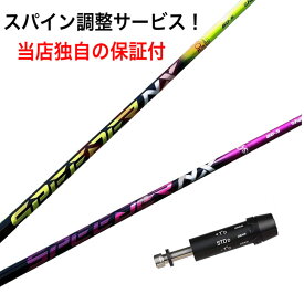 数量限定 CB 【スパイン調整無料】 Fujikura SPEEDER NX 50TH コブラ F9 F8 F7 KING LTD RADSPEED 対応スリーブ ドライバー フジクラ スピーダーNX 50周年 ピンク イエロー ゴルフ シャフト