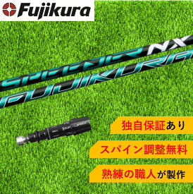 MZ 【スパイン調整無料】フジクラ スピーダー スピーダーNX グリーン Fujikura SPEEDER NX GREEN ミズノ Mizuno Pro ST200 MP JPXシリーズ対応 スリーブ付 ドライバー用 ゴルフ シャフト