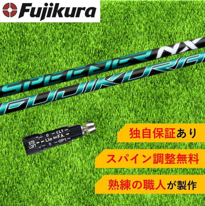 楽天市場】SR 【スパイン調整無料】フジクラ スピーダー スピーダーNX 