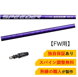 \8800ItN[| TI yXpCz tWN Xs[_[ Xs[_[NX oCIbg ^CgXg GT TSR TSi TS 917 915 913 FWV[YΉ X[ut tFAEFCEbh Fujikura SPEEDER NX VI