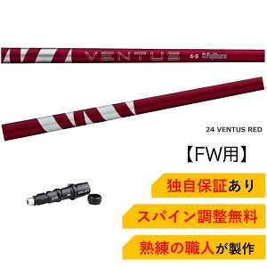 TM yXpCz tWN 24 x^X bh Fujikura 24 VENTUS RED e[[Ch Qi10cA[ XeX2 XeX SIM/SIM2/M FWV[YΉ X[ut tFAEFCEbh St Vt