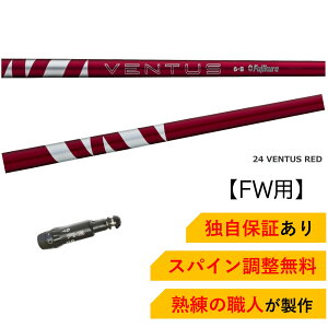 FWp PN yXpCztWN 24 x^X bh Fujikura 24 VENTUS RED s G440/G430/G425/G410 FWV[YΉ X[ut tFAEFCEbh St Vtg