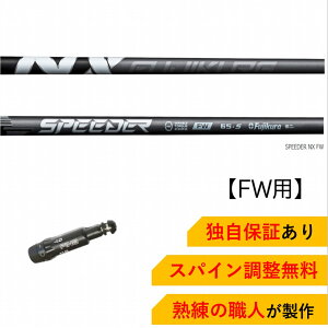 FWp PN yXpCzFujikura SPEEDER NX FW s G430 G425/G410 FWV[YΉ X[ut tFAEFCEbh tWN Xs[_[ Xs[_[NX St Vtg
