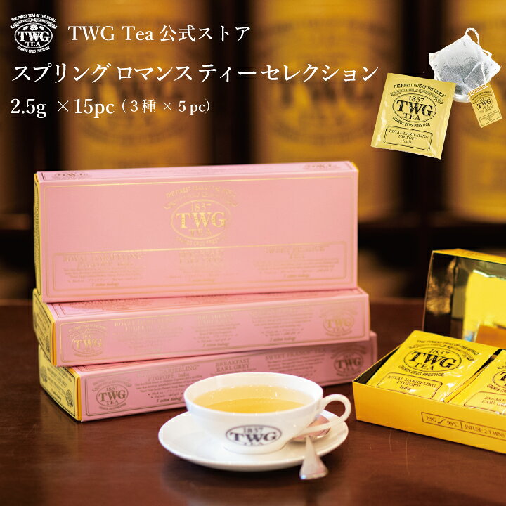 楽天市場】【TWG Tea公式ストア】 スプリングロマンスティー 