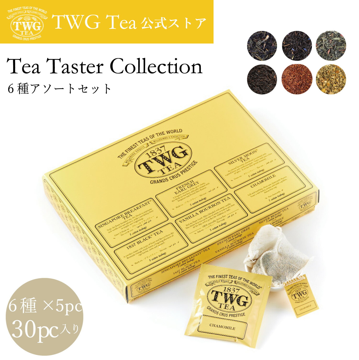 ティーテイスターコレクション 紅茶 緑茶 ハーブティー ティーバッグ 茶 お茶 フルーティー 母の日 父の日 ギフト 贈答 飲み比べ 缶 内祝い おしゃれ 手土産 あす楽