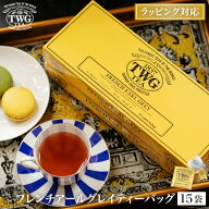【公式】フレンチアールグレイティーバッグ 紅茶 お中元 夏ギフト ティーバッグ アールグレイ フルーティ…