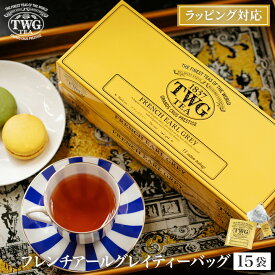 【公式】フレンチアールグレイティーバッグ 紅茶 ギフト ティーバッグ クリスマス アールグレイ 個包装 常温保存 茶 お茶 プレゼント 贈り物 手土産 内祝い 女性 男性 贈答 母の日 高級 茶葉 シンガポール おしゃれ かわいい お歳暮 送料無料 5,000円 4,000円 職場 会社