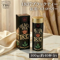 【公式】1837ブラックティー 紅茶 ギフト 缶入り茶葉 花以外 義母 フルーティー 高級 内祝い おしゃれ か…