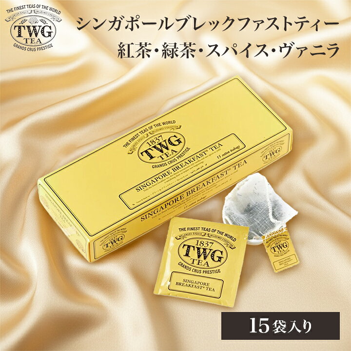 twg 紅茶 ティーバッグ TWG 1837 BLACK TEA ティーバッグ 2箱セット 