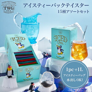 �yTWG Tea�����z�A�C�X�e�B�[�o�b�O�e�C�X�^�[ �g�� �M�t�g ������ ���o�� ���{���� �ăM�t�g �e�B�[�o�b�O ���� �Z�b�g ���j�� ������� ���킢�� �u�����h �A�[���O���C �_�[�W���� �W���X