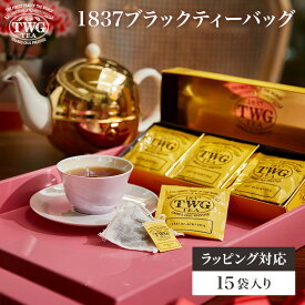 【公式】1837ブラックティーバッグ 紅茶 ギフト ティーバッグ クリスマス アソート 個包装 常温保存 フルーティー 茶 女性 男性 高級 ギフト プレゼント 贈答 お歳暮 贈り物 シンガポール 手土産 内祝い 結婚祝い 茶葉 おしゃれ かわいい 4,000円 5,000円 職場 会社