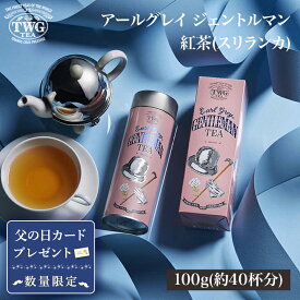 【公式】アールグレイ ジェントルマン HC 紅茶 ギフト 缶入り茶葉 花以外 義母 アールグレイ 高級 内祝い おしゃれ かわいい ブランド お返し 引き出物 結婚祝い 誕生日 プレゼント 女性 男性 職場 会社 上司 シンガポール