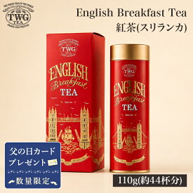【公式】イングリッシュブレックファストティー 紅茶 父の日 ギフト 缶入り茶葉 高級 内祝い おしゃれ かわいい ブランド お返し 引き出物 結婚祝い 誕生日 プレゼント 女性 男性 職場 会社 上司 シンガポール